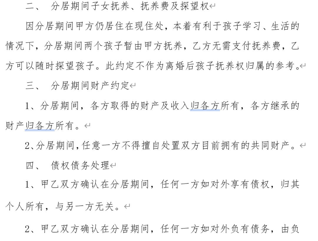 最新婚內(nèi)分居協(xié)議，尊重個(gè)人空間，達(dá)成理解與共識(shí)