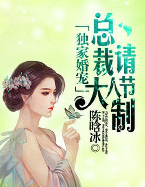 獨(dú)家婚寵，愛情的甜蜜守護(hù)與獨(dú)家寵愛最新章節(jié)