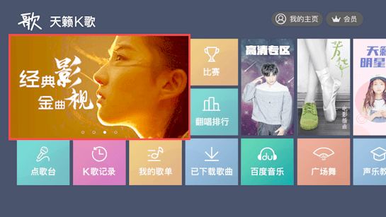 天籟K歌TV版，音樂娛樂的全新體驗(yàn)下載
