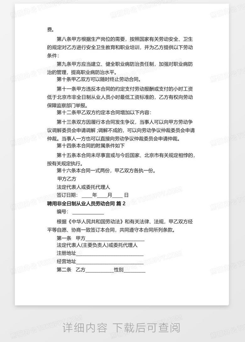 全日制勞動合同書下載，勞動者與用人單位權(quán)益保障的關(guān)鍵工具