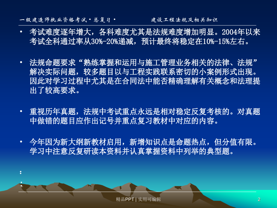 一級建造師課件免費下載，助力個人成長與行業(yè)發(fā)展的優(yōu)質(zhì)教育資源