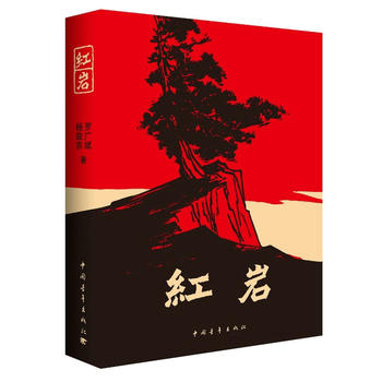 紅巖小說(shuō)下載，重溫革命歷史，傳承革命精神之魂