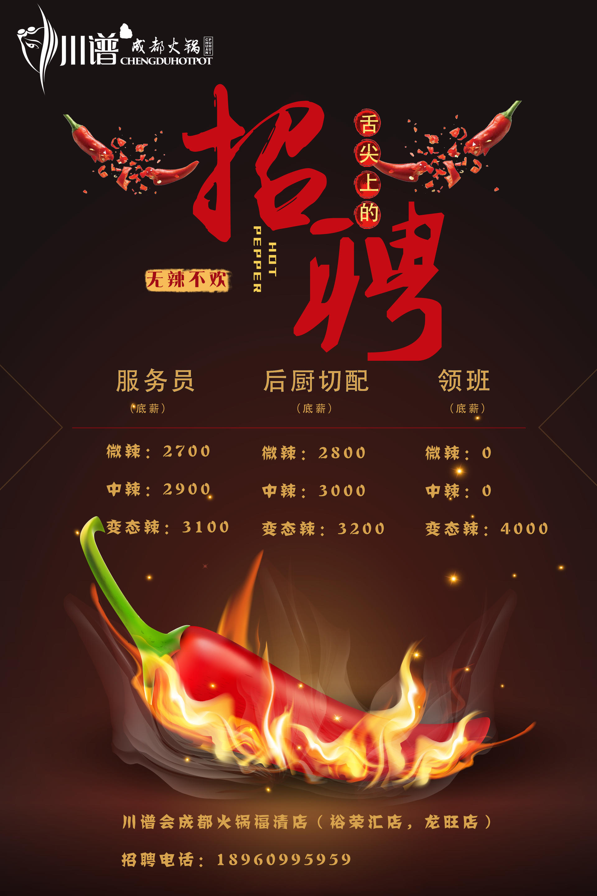 尋找烹飪高手！火鍋炒料師招聘啟事，共創(chuàng)美食傳奇之旅