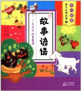 兒童國(guó)學(xué)故事在線，智慧傳承啟迪未來(lái)