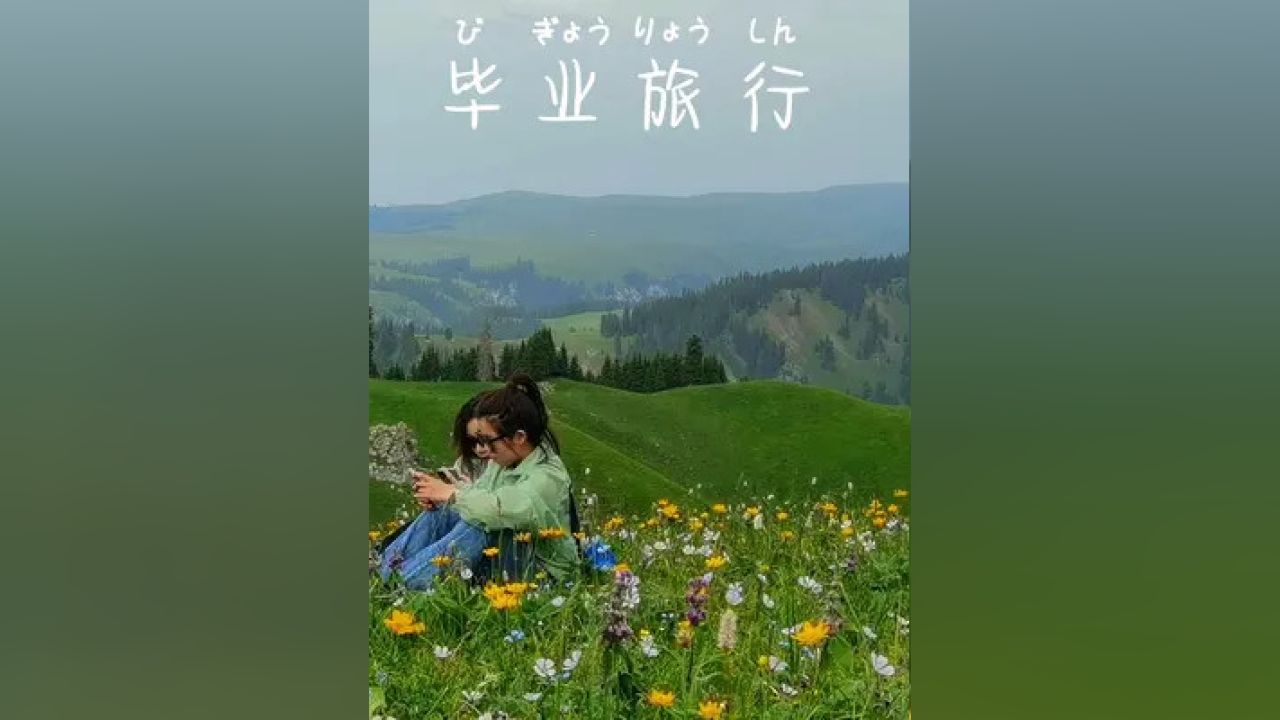 少年強則國強，歌曲啟示與青少年力量