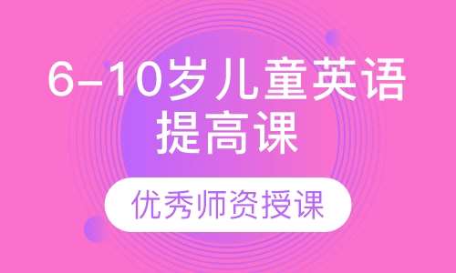 在線少兒英語培訓(xùn)排名揭曉，尋找最佳學(xué)習(xí)平臺