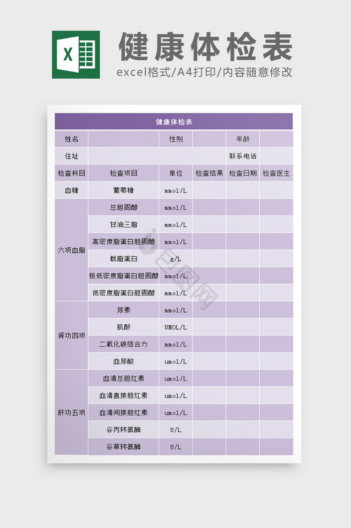 健康體檢表格下載，守護(hù)健康的必備工具