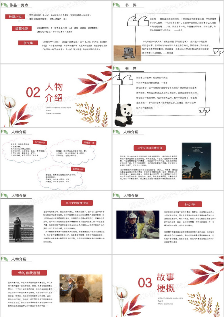 平凡的世界，探索生活的真實深度，免費電子書下載