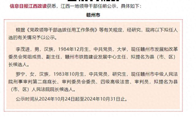 江西最新人事任免公示，新篇章啟航時刻