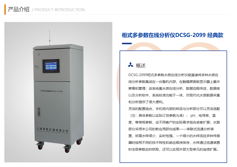 多參數(shù)在線分析儀，現(xiàn)代工業(yè)的核心監(jiān)測(cè)利器