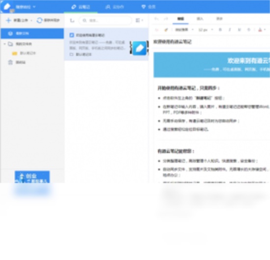 下載有道云筆記，開啟高效筆記新體驗(yàn)