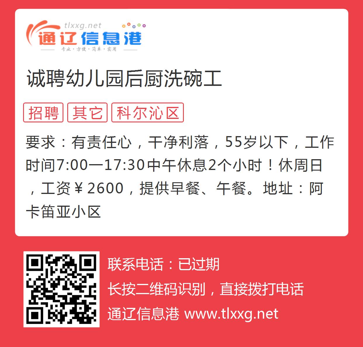 最新幼兒園廚房招聘啟事，尋找專業(yè)廚師，為孩子提供健康美食