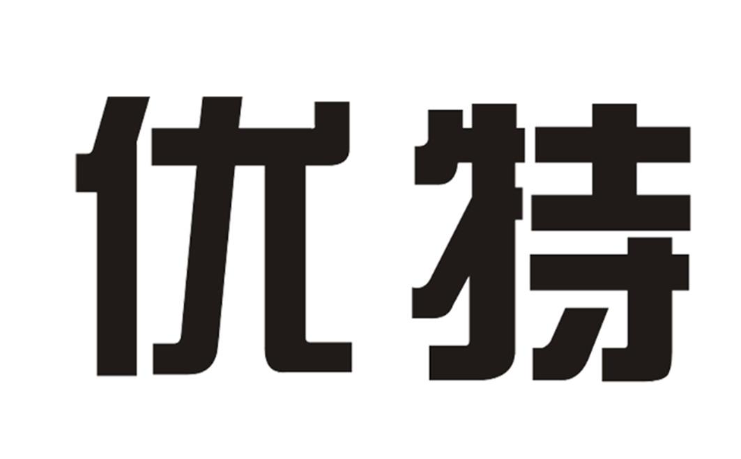 優(yōu)特下載，數(shù)字時(shí)代的全新下載探索之旅