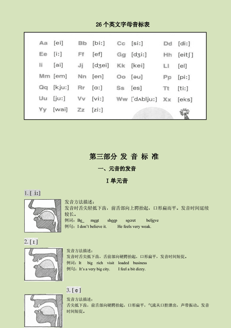 最新英語(yǔ)國(guó)際音標(biāo)認(rèn)讀，掌握發(fā)音技巧的核心秘訣