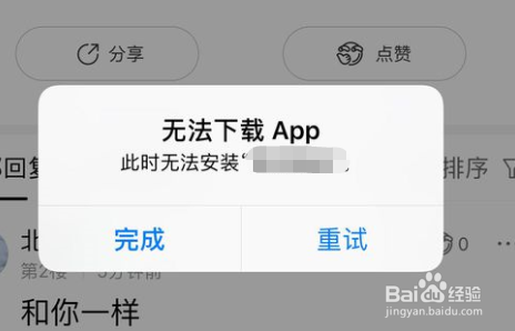 蘋果App下載問題解析，原因及解決方案全面探討