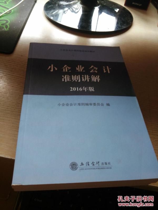 小企業(yè)會計準則，下載、理解與應用的指南