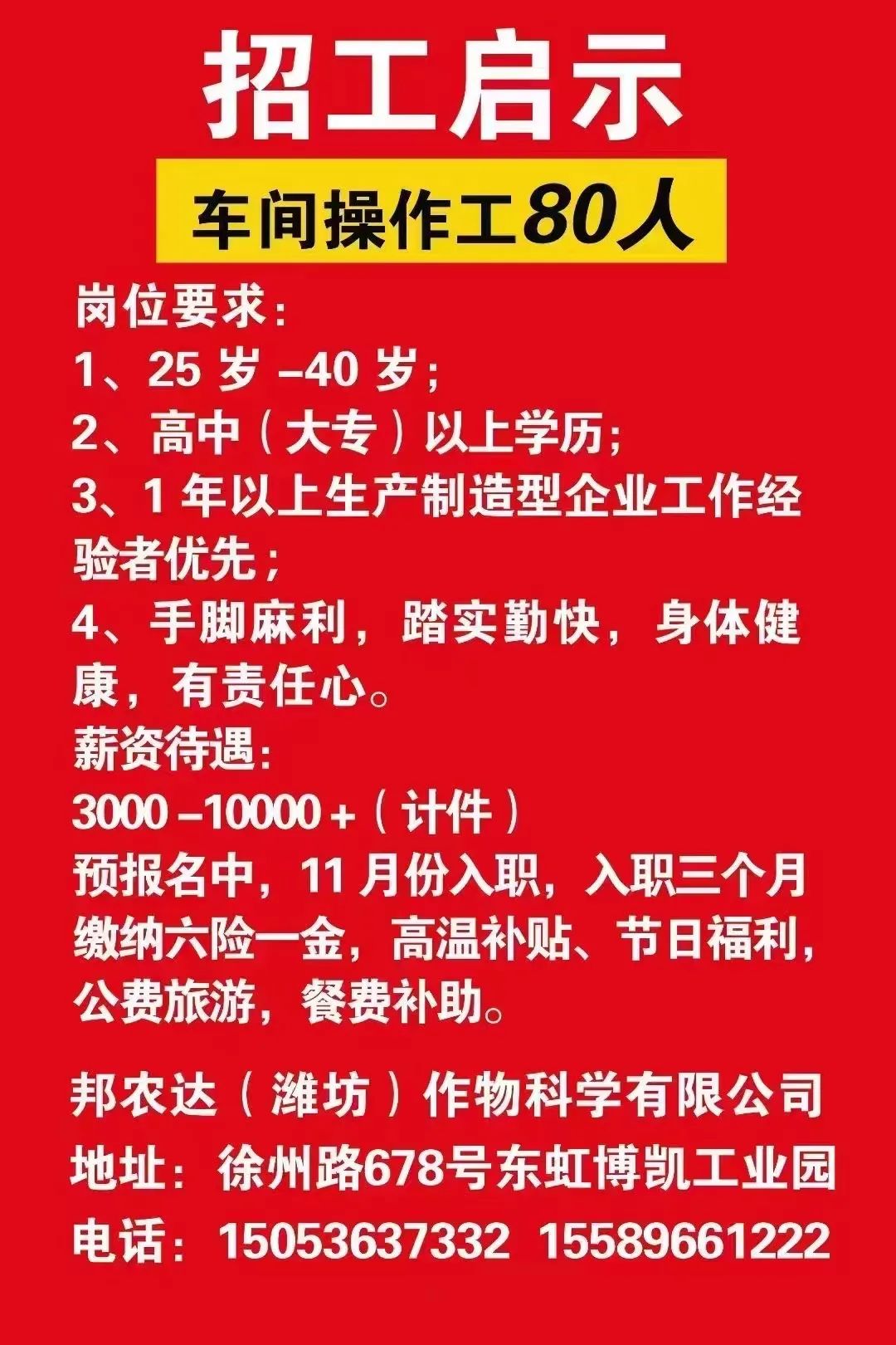 博山招聘信息與山頭動態(tài)深度探討