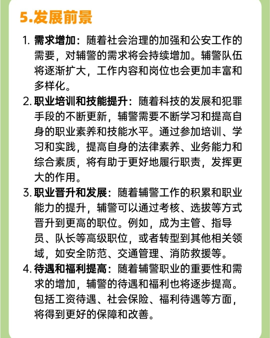 西安輔警新政重塑警務輔助力量，推動社會治理創(chuàng)新升級