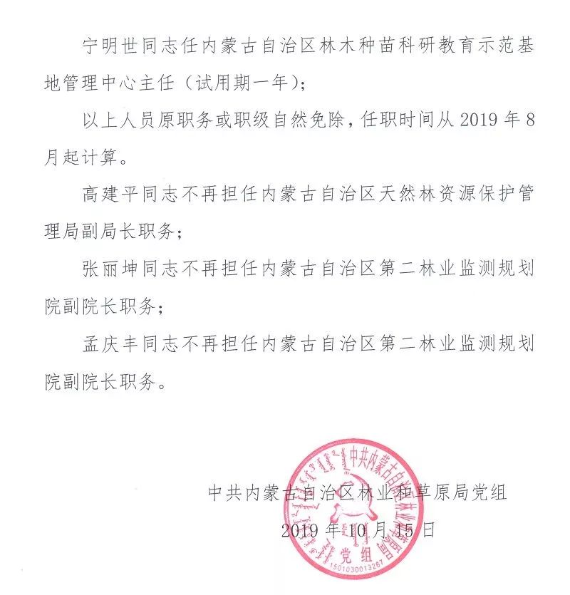 公主嶺市財政局人事任命揭曉，開啟未來財政新篇章