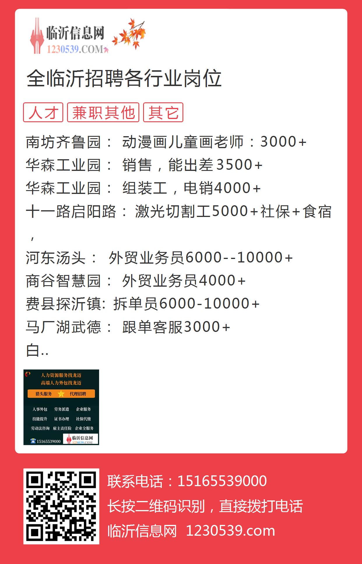 臨沂棗溝頭最新招聘動(dòng)態(tài)與職業(yè)機(jī)會(huì)展望