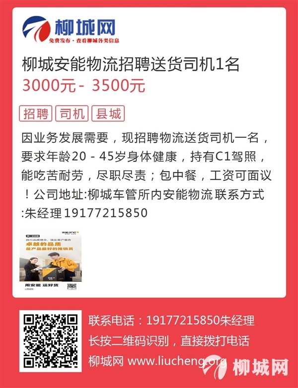 福州最新招聘跟車送貨，職業(yè)解析與前景展望