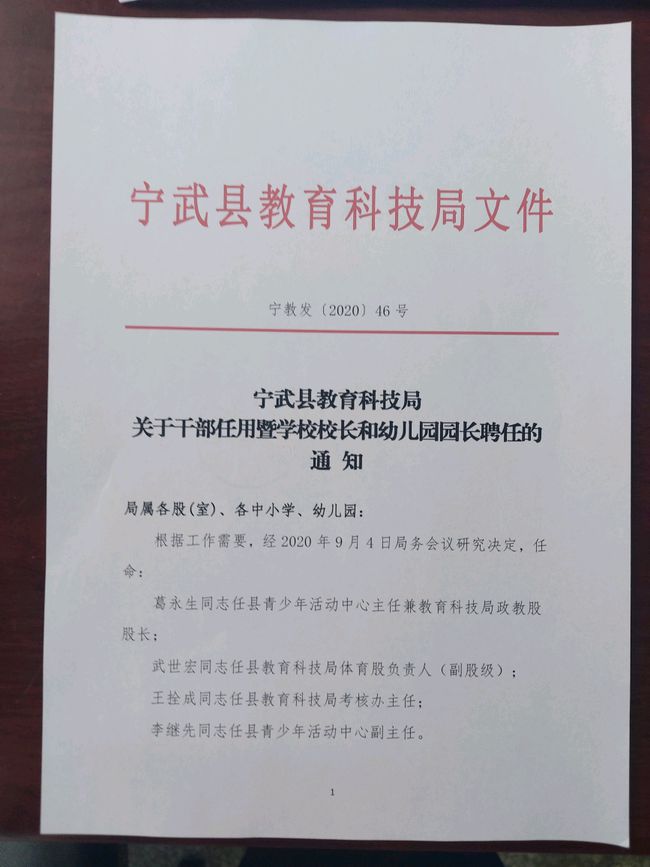 禮縣成人教育事業(yè)單位人事任命重塑推進教育發(fā)展新力量