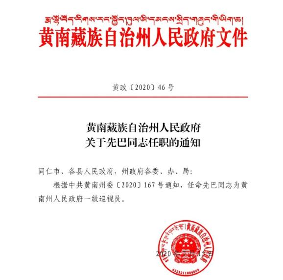 海子鄉(xiāng)人事任命揭曉，引領未來發(fā)展的新篇章