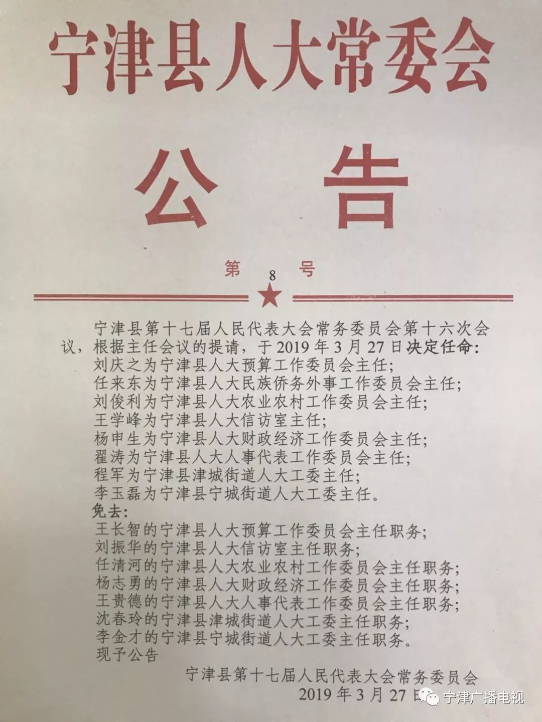 廣宗縣人事任免動態(tài)更新