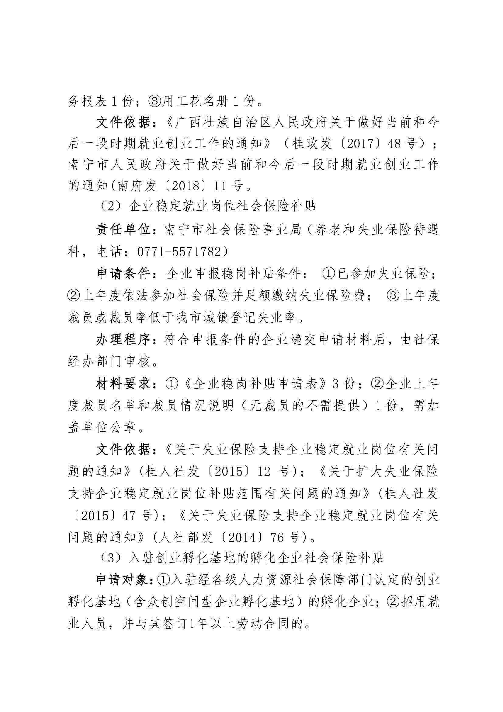 南寧市人事局最新招聘信息全面解析