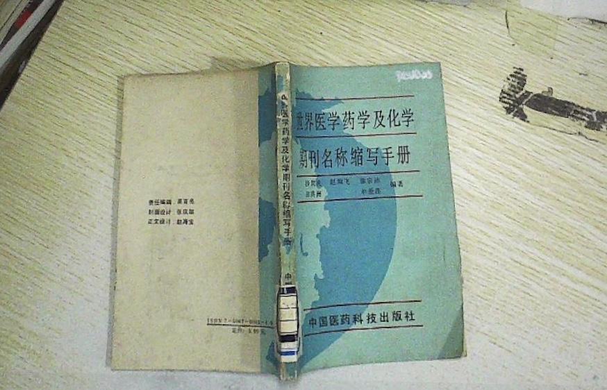 世界最新醫(yī)學(xué)是假刊嗎？深度探究醫(yī)學(xué)期刊的真實性和價值