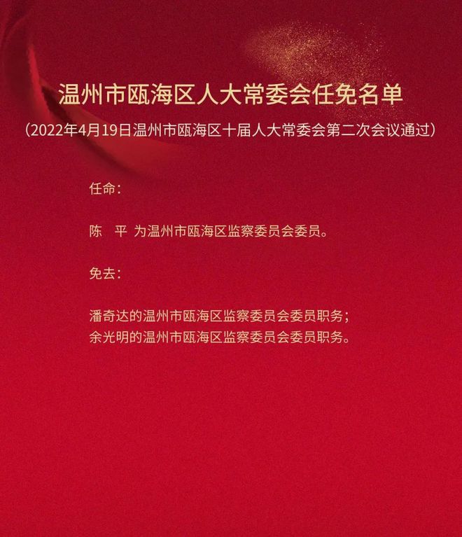 永嘉縣體育局最新人事任命，塑造未來體育事業(yè)的嶄新篇章