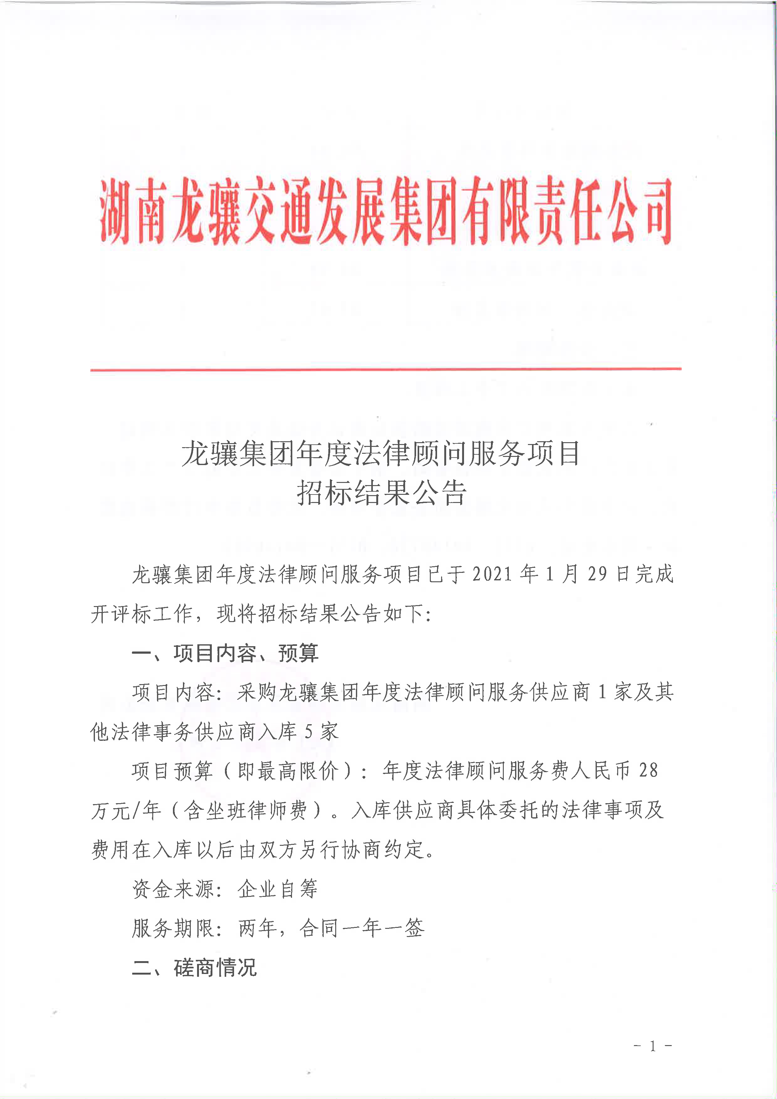 龍寰招標公司最新招標信息深度解析