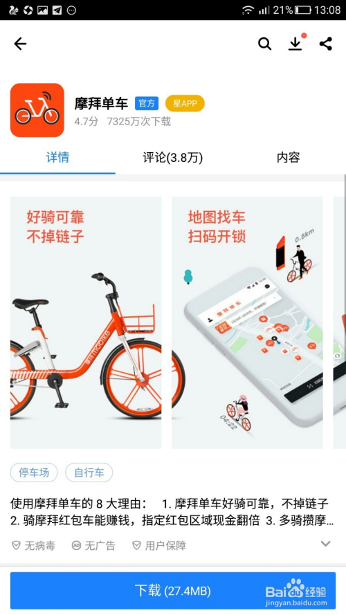 摩拜單車App最新版重塑城市出行體驗，引領綠色出行新潮流