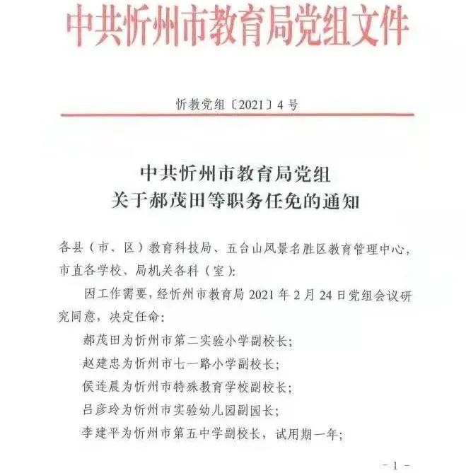 營(yíng)山縣成人教育事業(yè)單位人事任命，激發(fā)新活力，助力事業(yè)發(fā)展新篇章