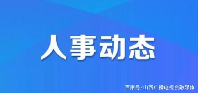 奧林社區(qū)人事任命動(dòng)態(tài)，新領(lǐng)導(dǎo)層的深遠(yuǎn)影響力