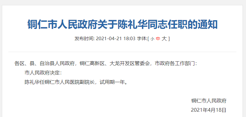 貴州省人事新任命，推動地方治理現(xiàn)代化邁出重要步伐